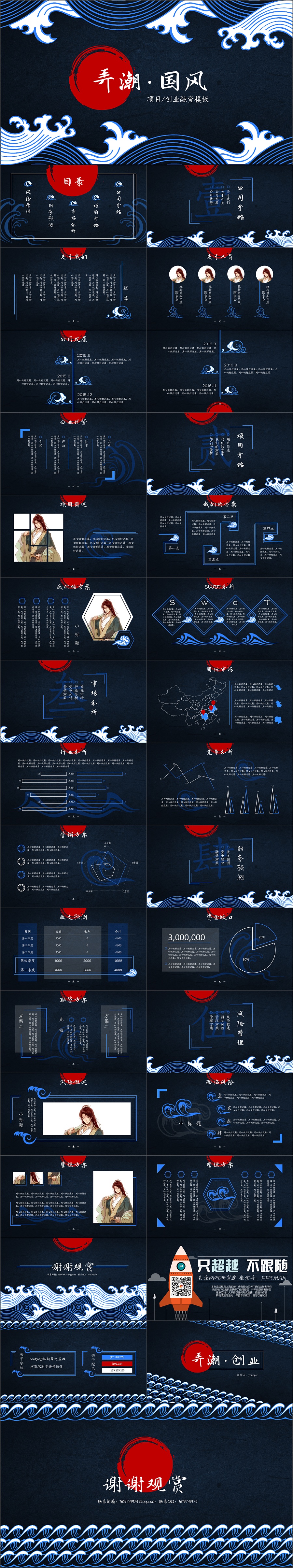 【弄潮】深蓝色海浪中国风大气创业/项目计划融