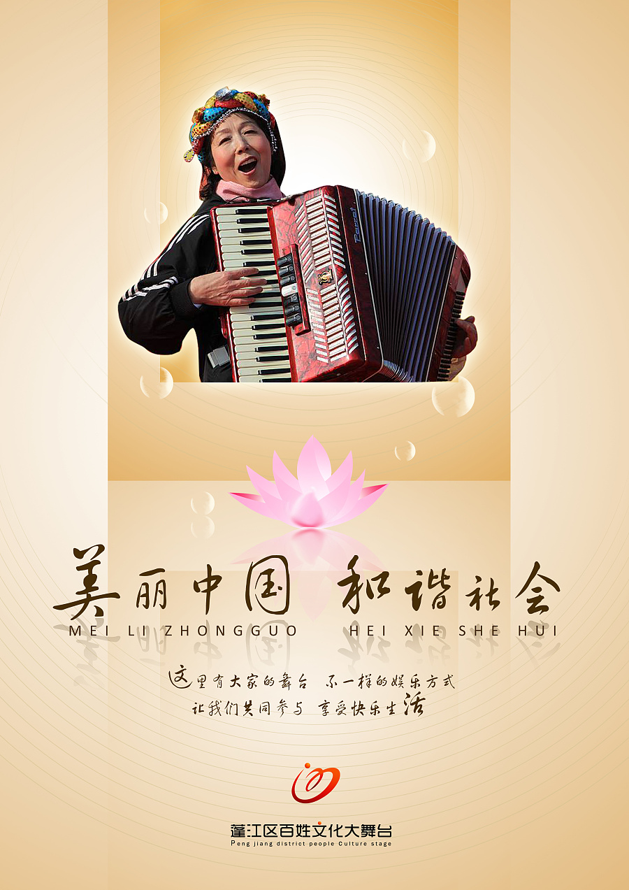 中国风海报