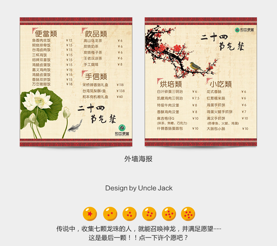 Super_杰克大叔对此图片选择了版权保护,您无法查看原图。 品牌中国风餐牌设计|2013
