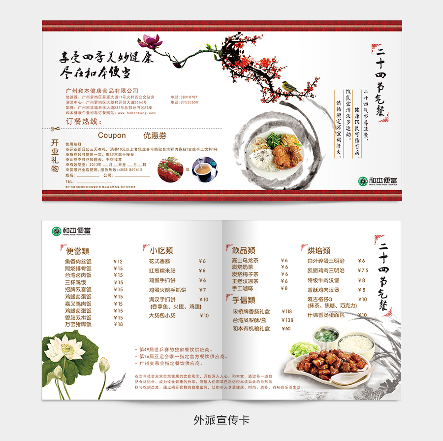 Super_杰克大叔对此图片选择了版权保护,您无法查看原图。 品牌中国风餐牌设计|2013