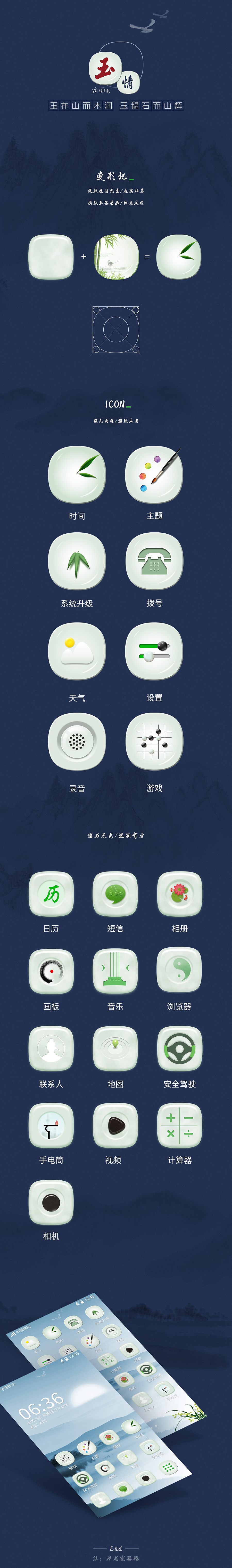 中国风玉石