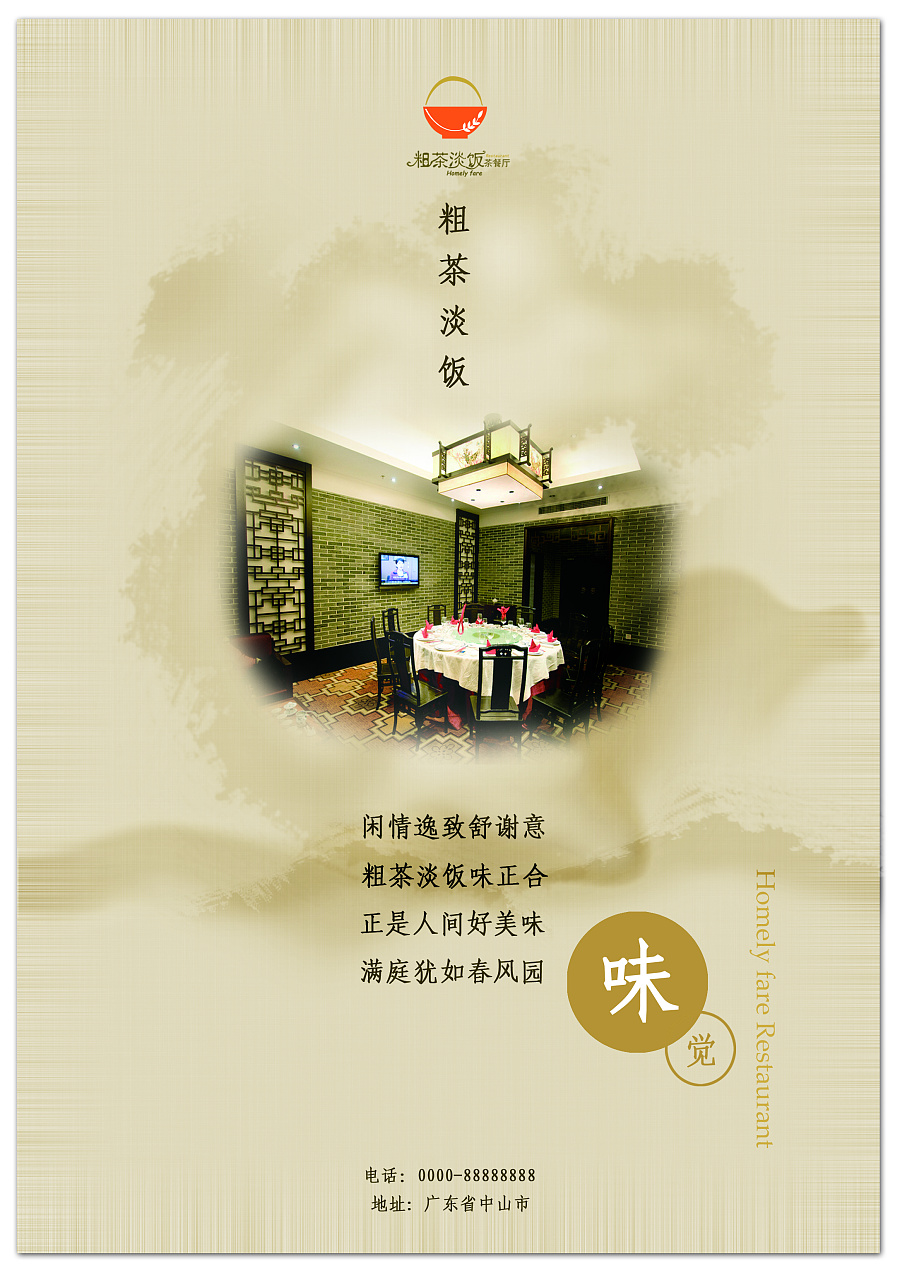 中国风海报