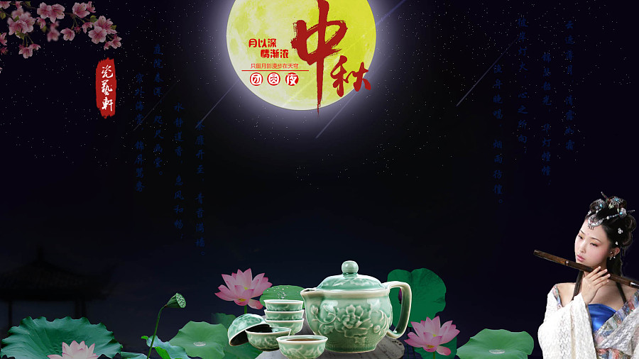 瓷器，中秋，中国风，海报，网页，Andy,孙刚，