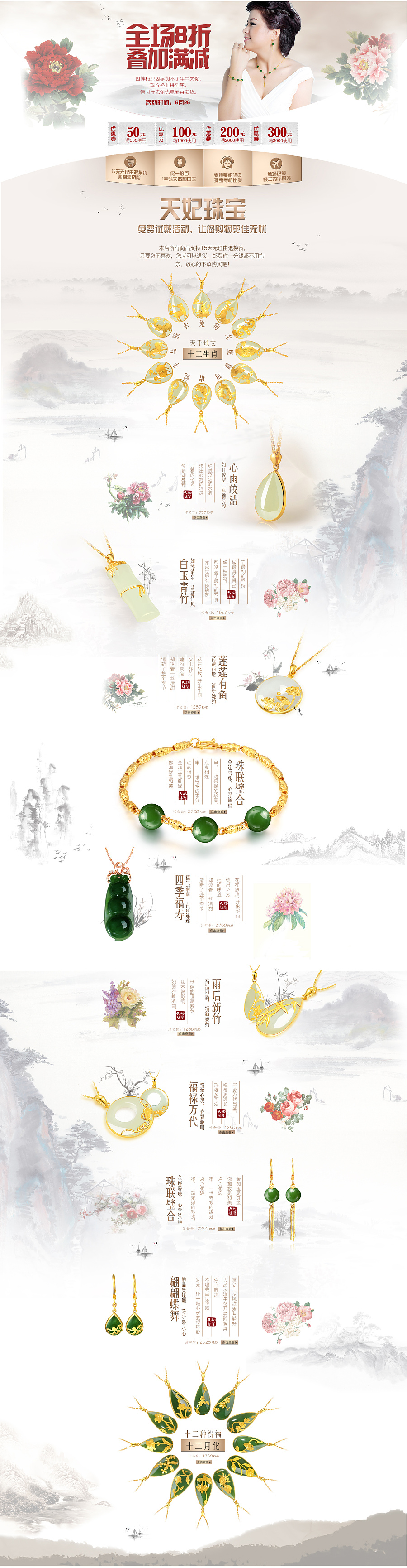 中国风 水墨 富态美女性 复古风 黄金珠宝首饰首