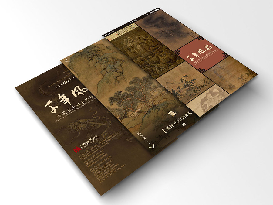 中国风APP-千年风雅