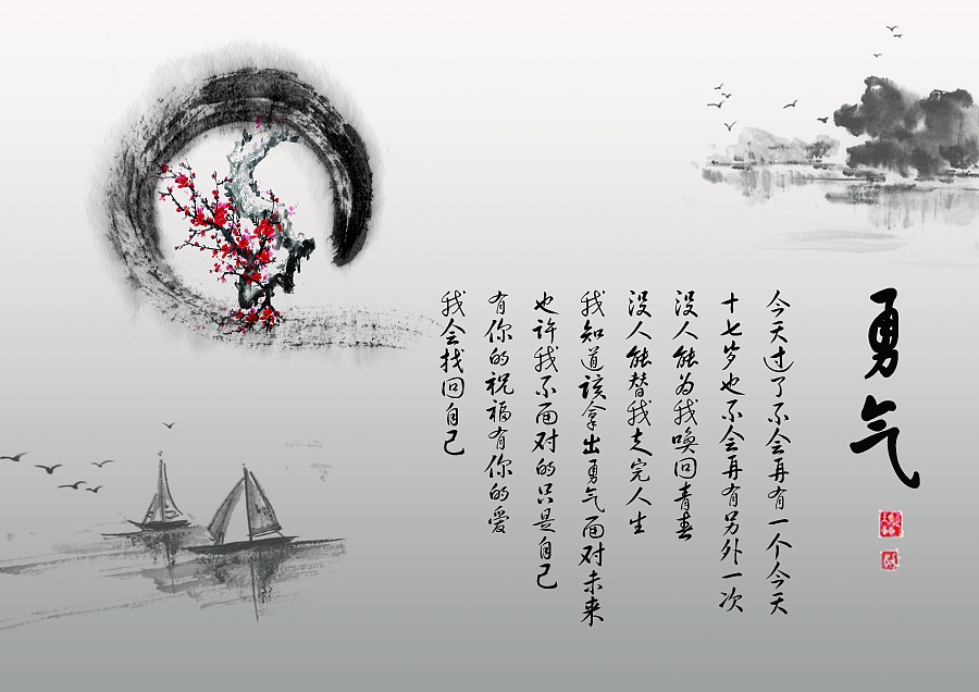 水墨海报，梅花嵌入的很好