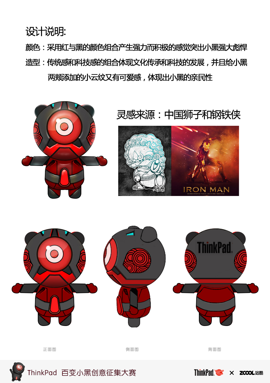 百变小黑—中国风机械小黑