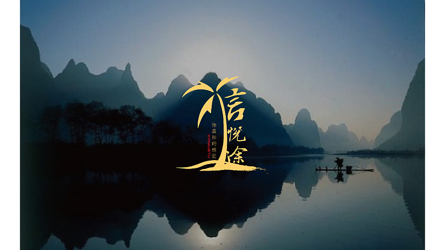 中国风/旅游LOGO