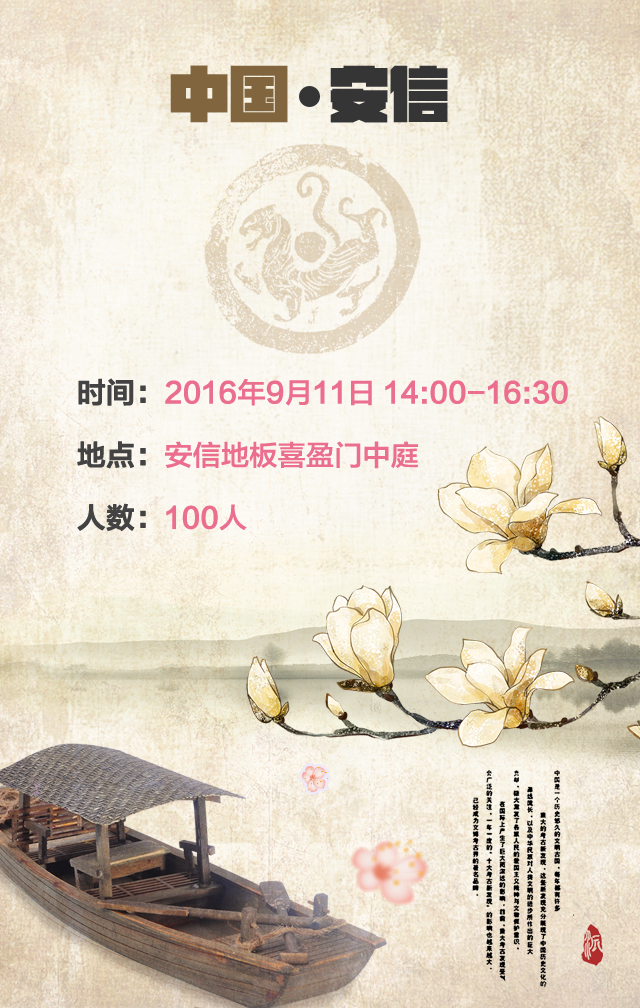 中国风H5
