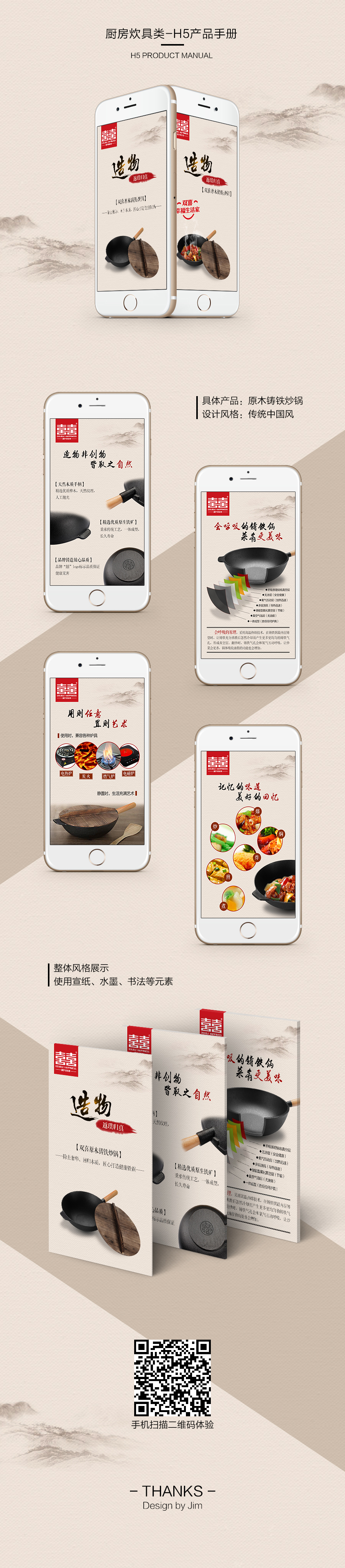 H5产品手册 ▏中国风格