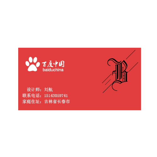 百度中国风格名片设计