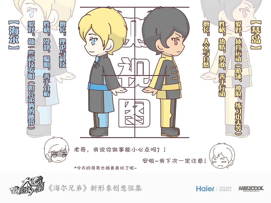 查看《【海尔兄弟】科技融合中国风~>w<》原图，原图尺寸：2240x1677