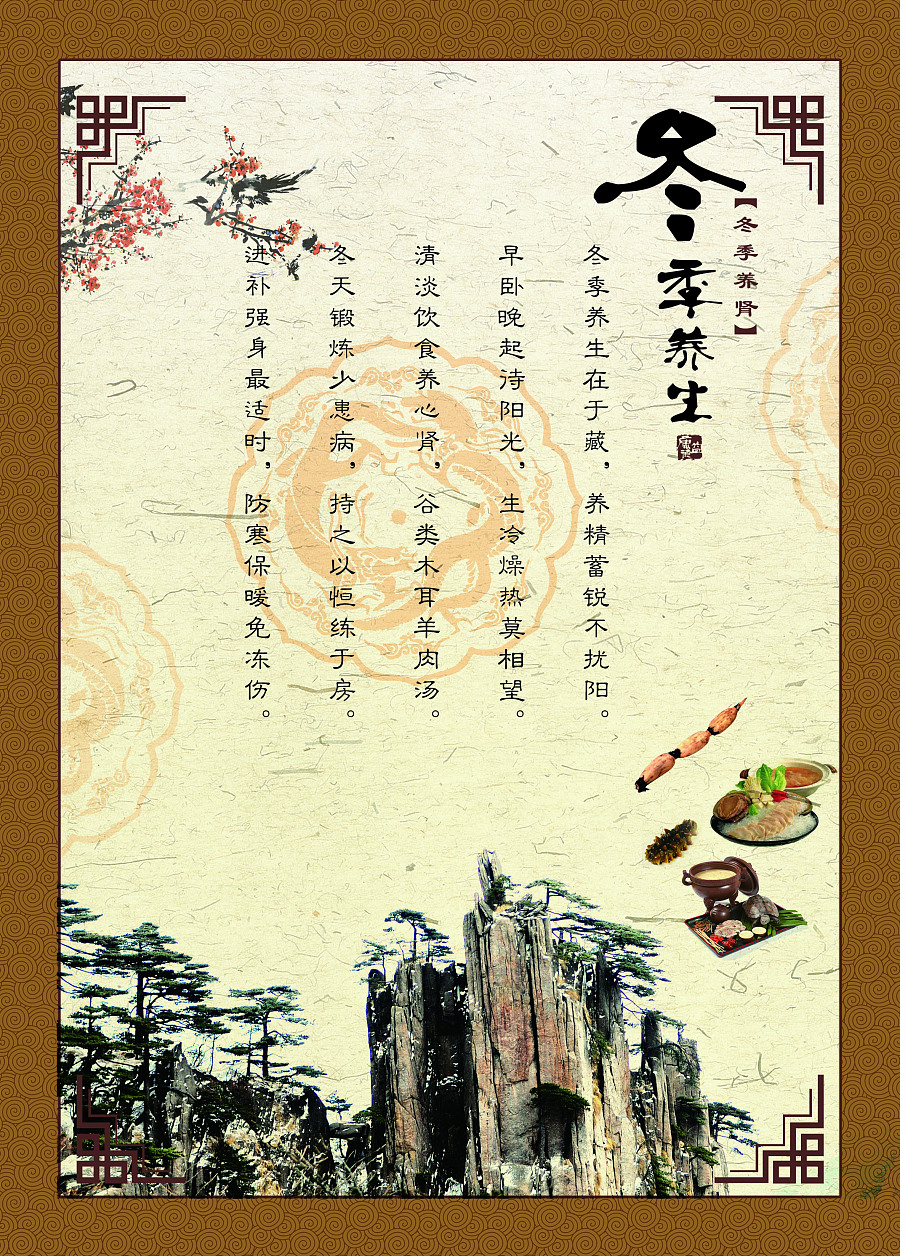 中国风冬季养生广告宣传单