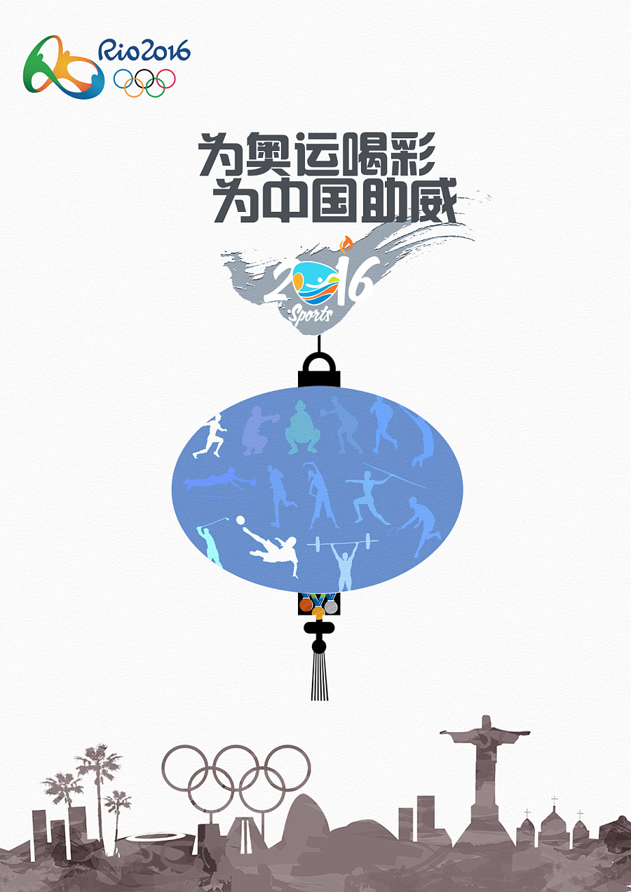 中国风里约奥运海报设计