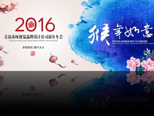 2016猴年企业年会舞台背景海报