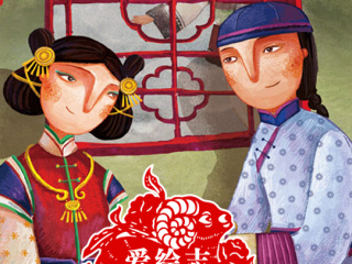 【爱绘志】最红中国风  EATA