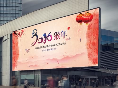 2016企业年会舞台背景|猴年素材