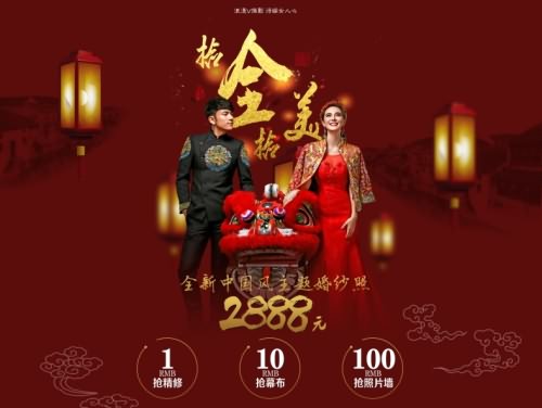 中国风婚纱摄影专题