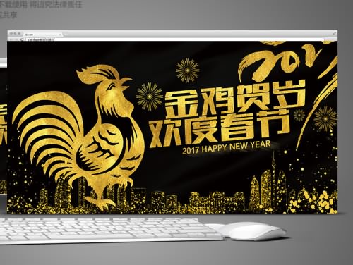 2017鸡年海报设计春节新年元旦贺