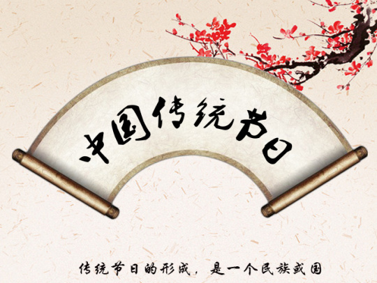 手绘图标（中国风） 