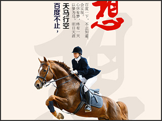 中国风百度系列广告设计思闻想