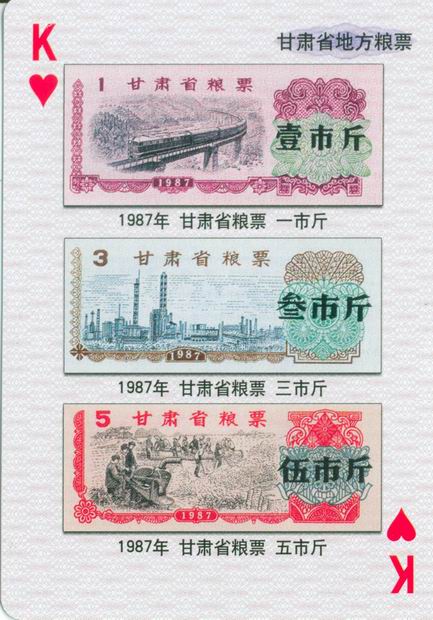 扑克图解中国粮票（一）