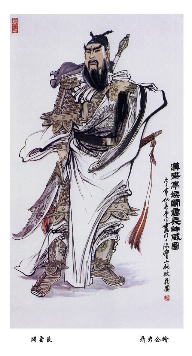聂秀公精美《三国人物》绘画作品