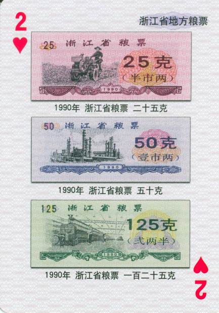 扑克图解中国粮票（一）