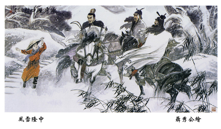 聂秀公精美《三国人物》绘画作品