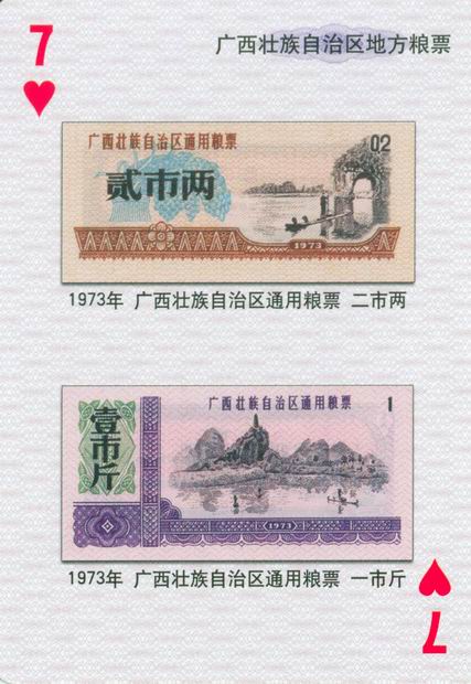 扑克图解中国粮票（一）
