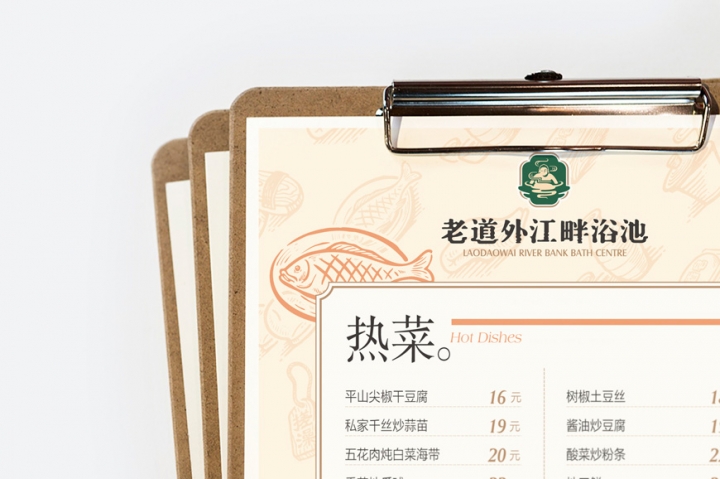 力天设计的老道外江畔浴池品牌视觉形象