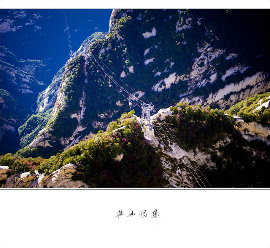华山问道主题摄影艺术