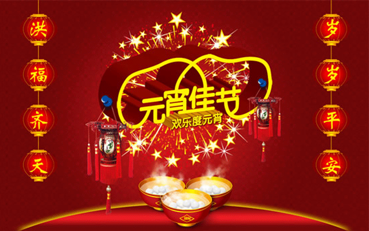 欢欢喜喜闹元宵主题视觉设计艺术