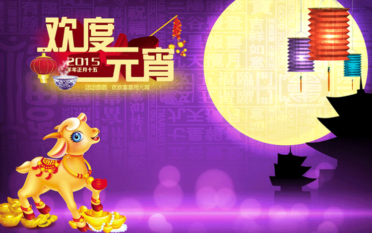 欢欢喜喜闹元宵主题视觉设计艺术