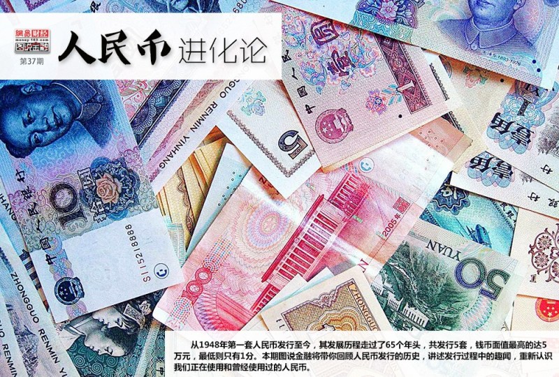 图说人民币的历史