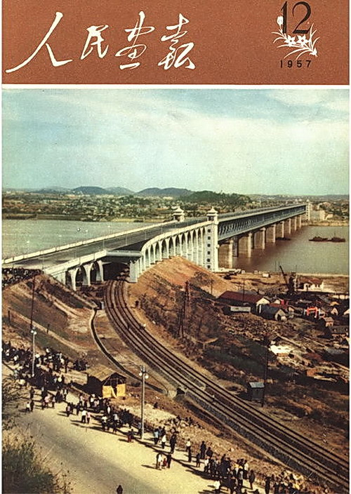 1957年的《人民画报》封面设计