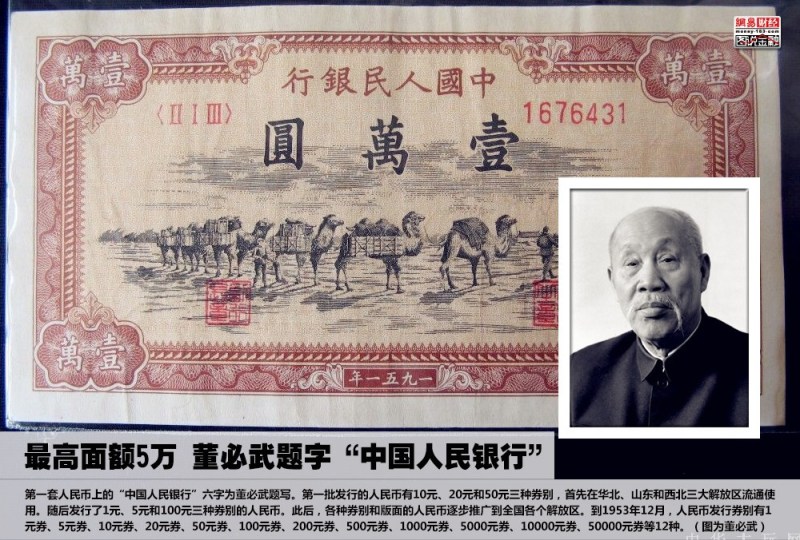 图说人民币的历史