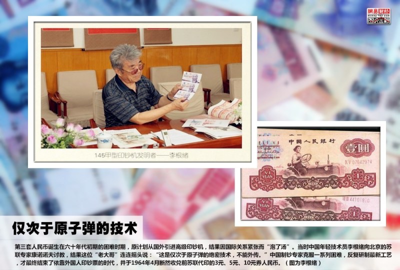 图说人民币的历史