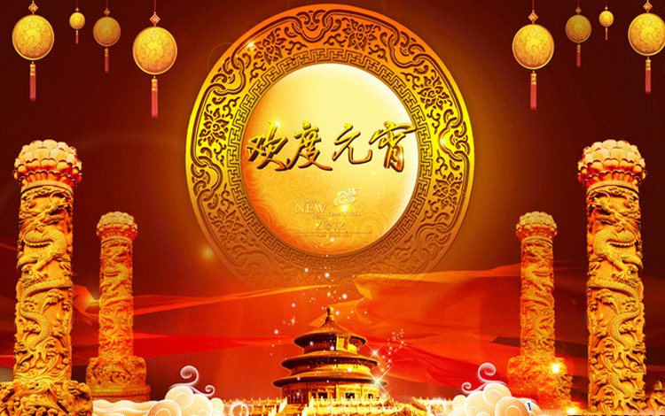 欢欢喜喜闹元宵主题视觉设计艺术