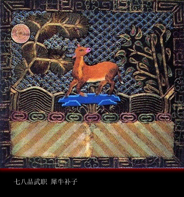 中国古代官员补服图案