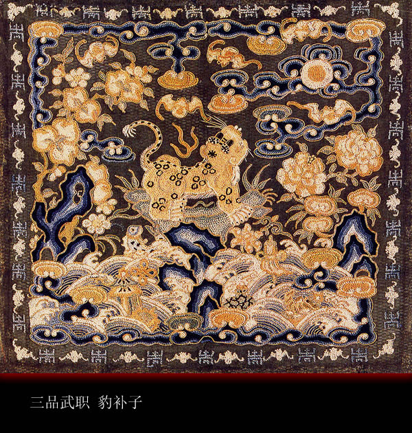 中国古代官员补服图案