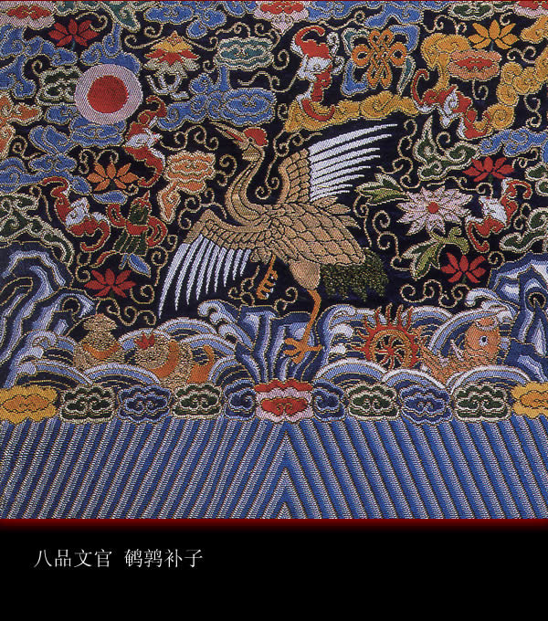中国古代官员补服图案
