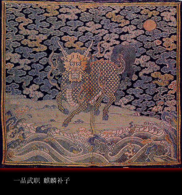 中国古代官员补服图案