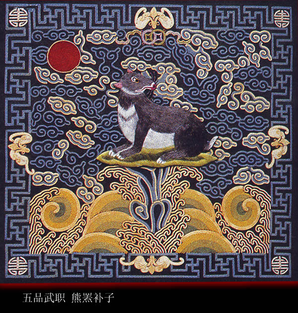 中国古代官员补服图案
