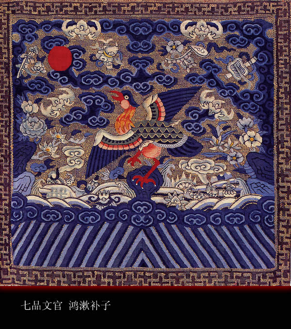 中国古代官员补服图案