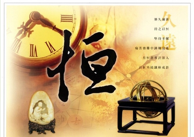 中国传统做人之道的创意视觉设计