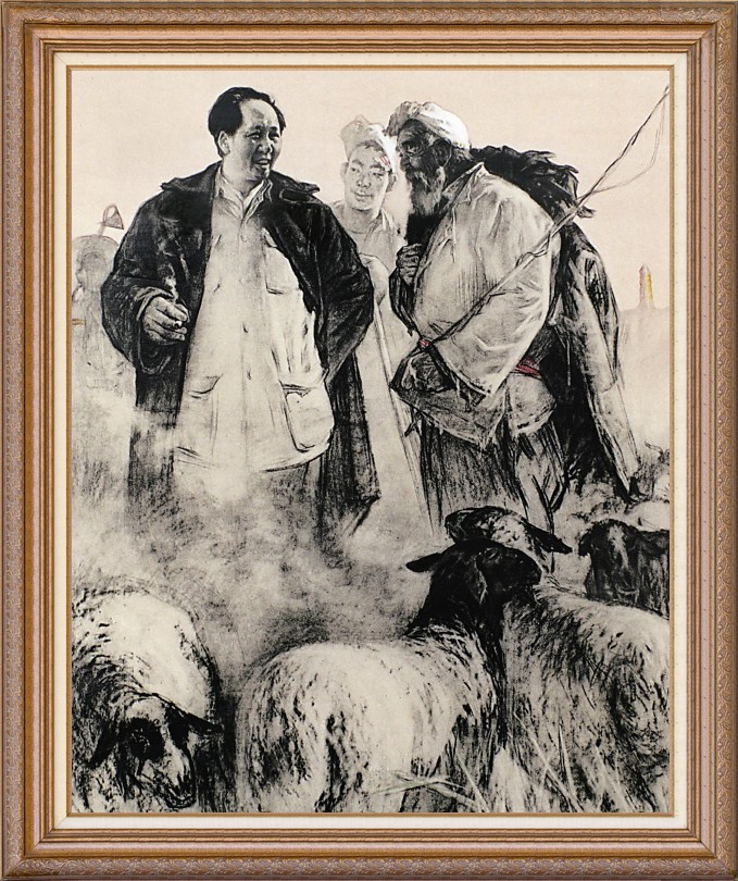 刘文西画毛泽东绘画艺术作品（一）