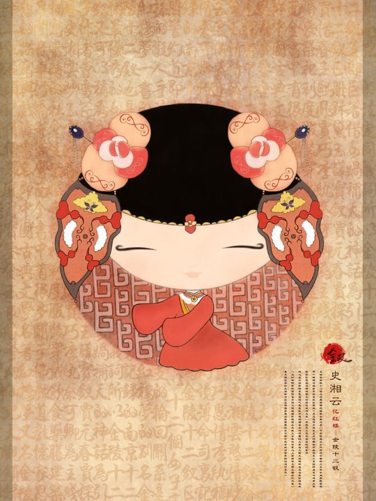 中国风金陵十二钗