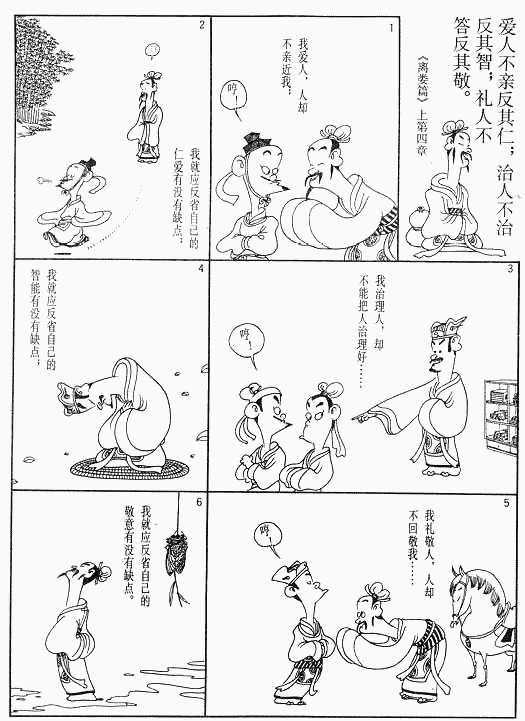 漫画版《孟子》绘画全集（二）