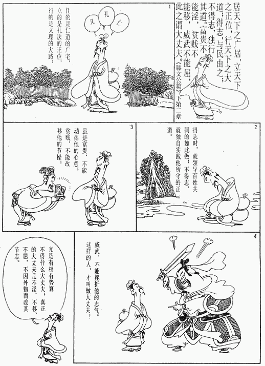 漫画版《孟子》绘画全集（二）